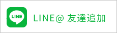 友だち追加